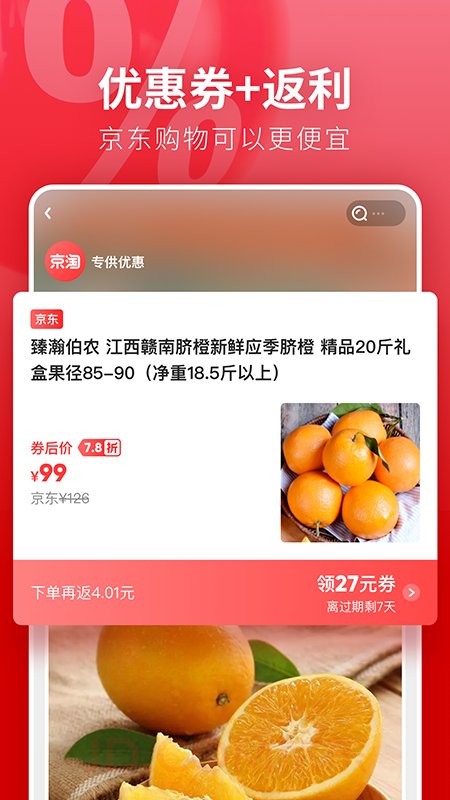 京淘互联app最新版 v2.7.0 手机版4