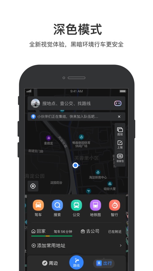 百度地图app官方版 v20.9.0 安卓版5