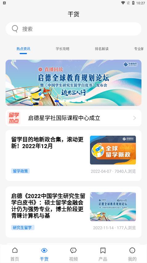 启德留学app最新版 v1.0.10 安卓版3