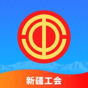 天山工惠app最新版 v1.6.2 安卓版安卓版