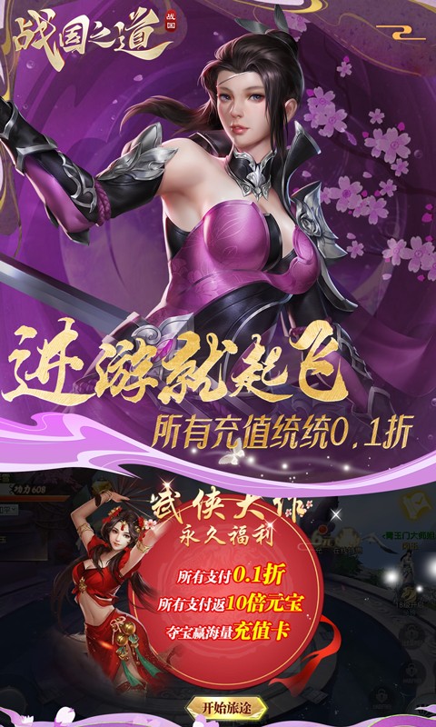 战国之道变态版2.0.03