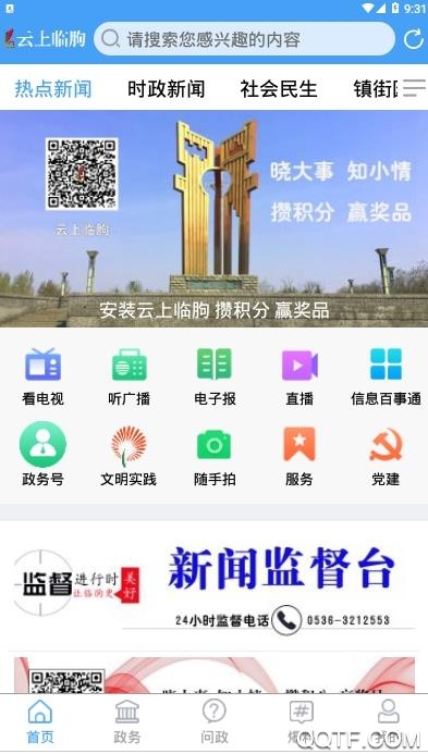 云上临朐app安卓版 v1.1.1 官方版1