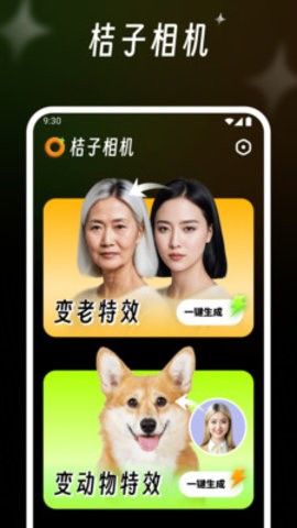 桔子相机app1.1.92