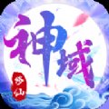 诛仙神域安卓版下载_诛仙神域手机版下载