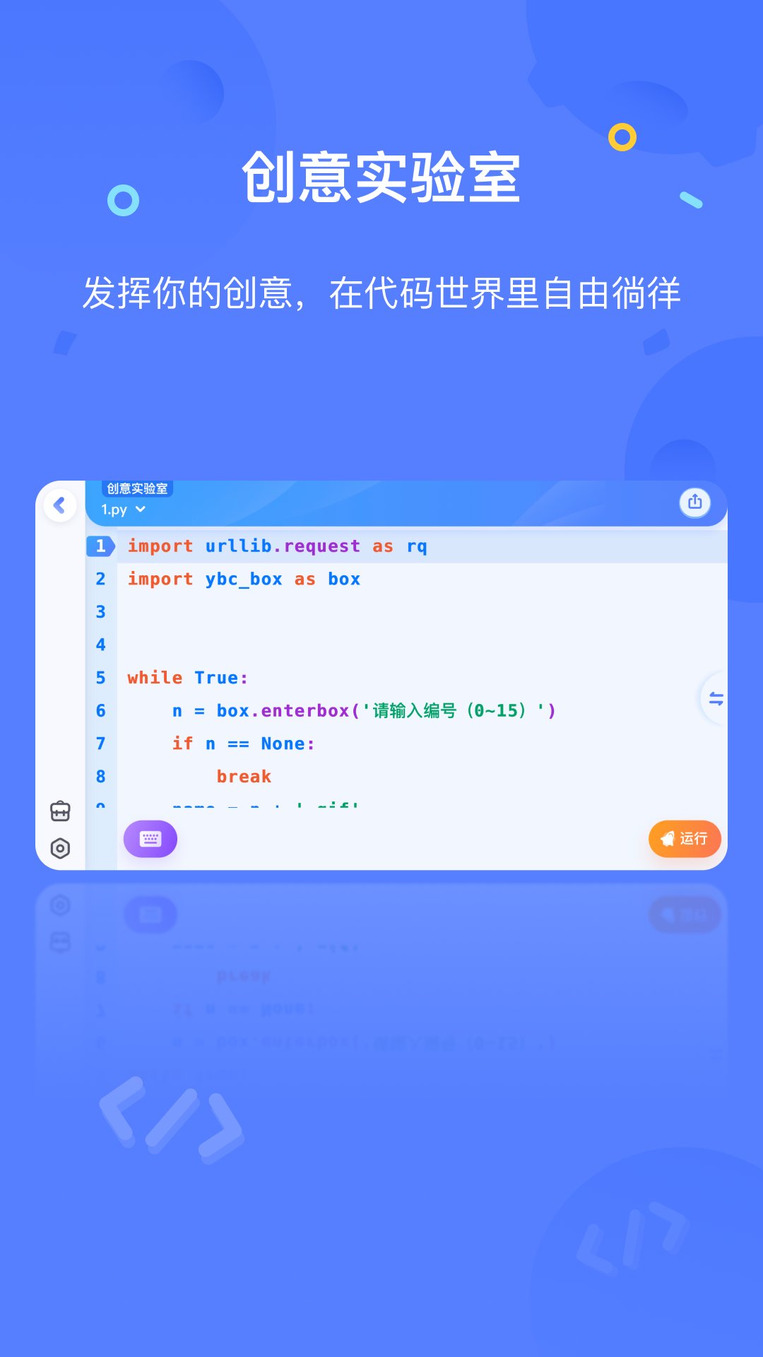 猿编程app官方正版 v4.25.1 安卓版2