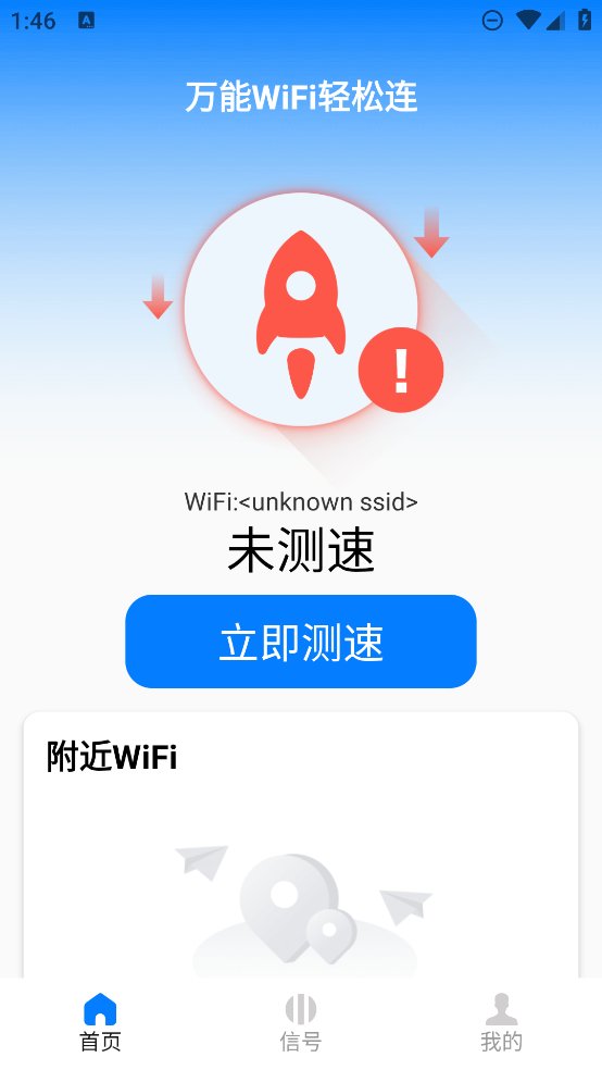 万能WIFI轻松连app v1.0.4.8 安卓版4