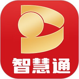 智慧通软件 v3.1.2 安卓版