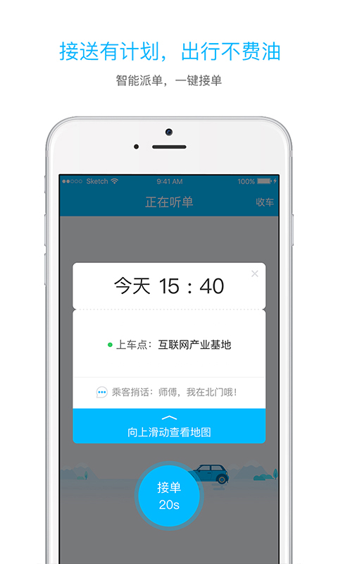 起步司机app官方版 v2.9.7 最新版2