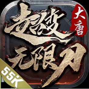 大唐超变无限刀安卓版下载_大唐超变无限刀手机版下载
