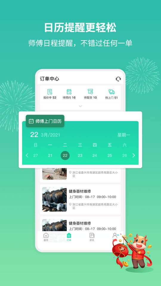 呆鸡哥师傅接单版 v4.3.3 安卓版2