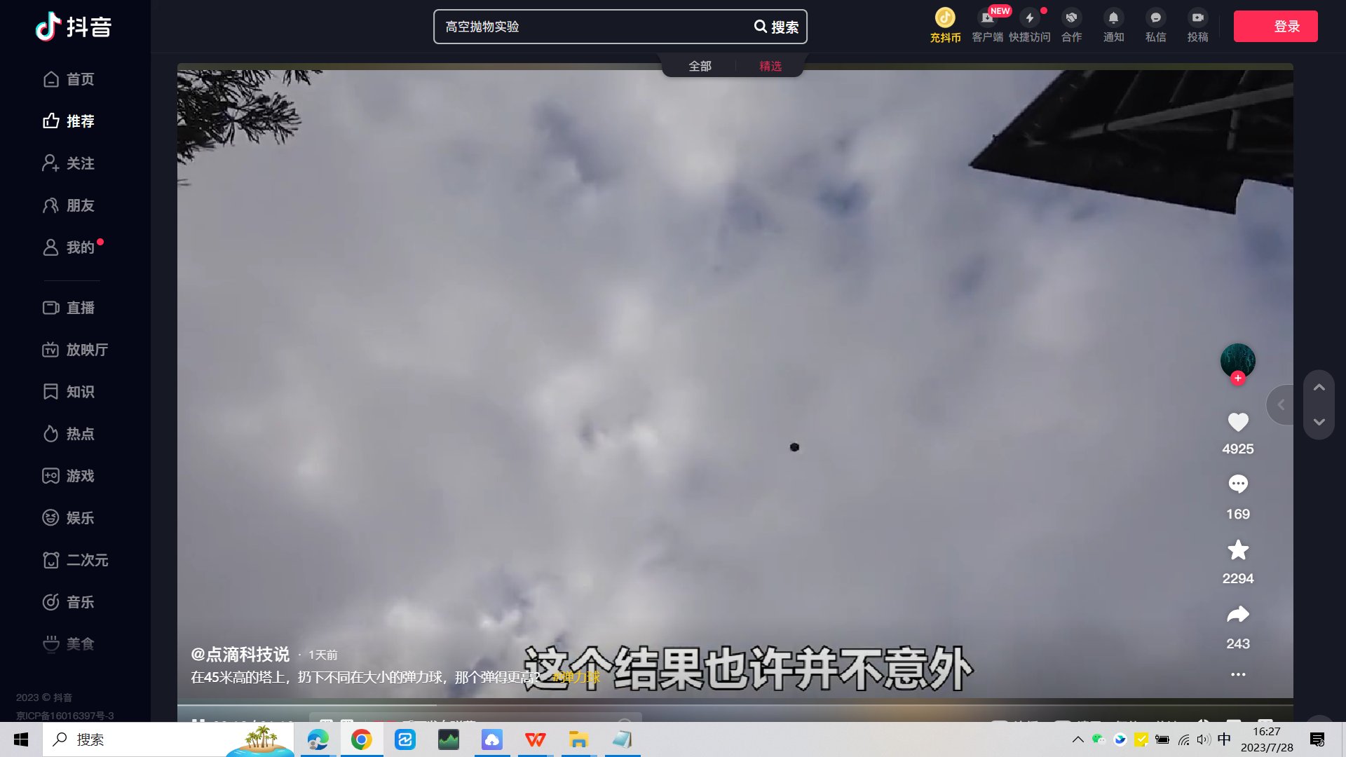 【抖音网页版】无需下载,电脑随开随看