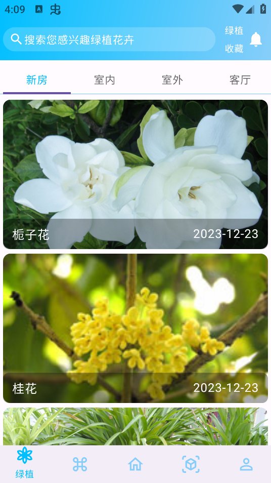 绿植花卉app v10.0.2 安卓版3