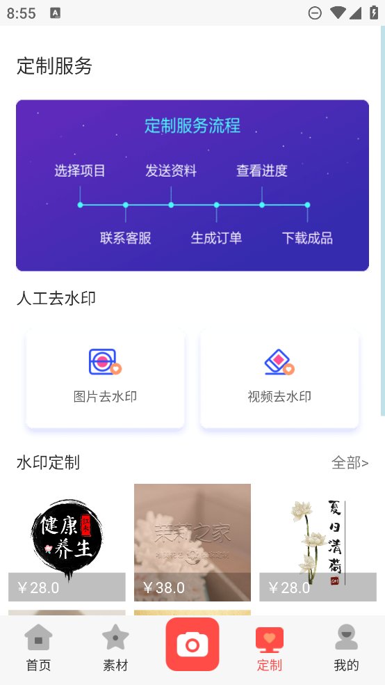 去水印工作室app v3.1.0 安卓版2