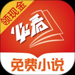 必看免费阅读小说app手机版