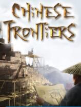 Chinese Frontiers: Prologue免安装绿色中文版[DEMO]电脑版