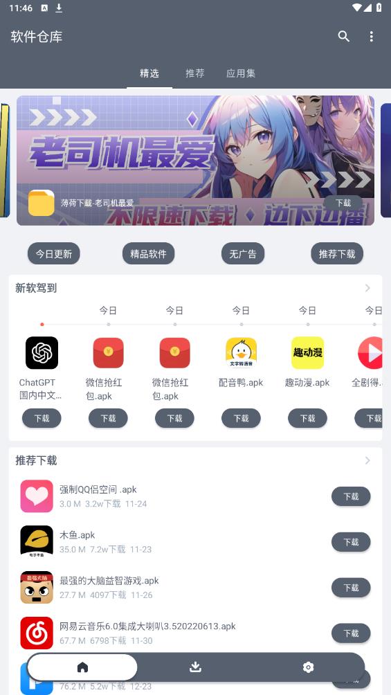 软仓软件库免费版 v1.2.1 安卓版2