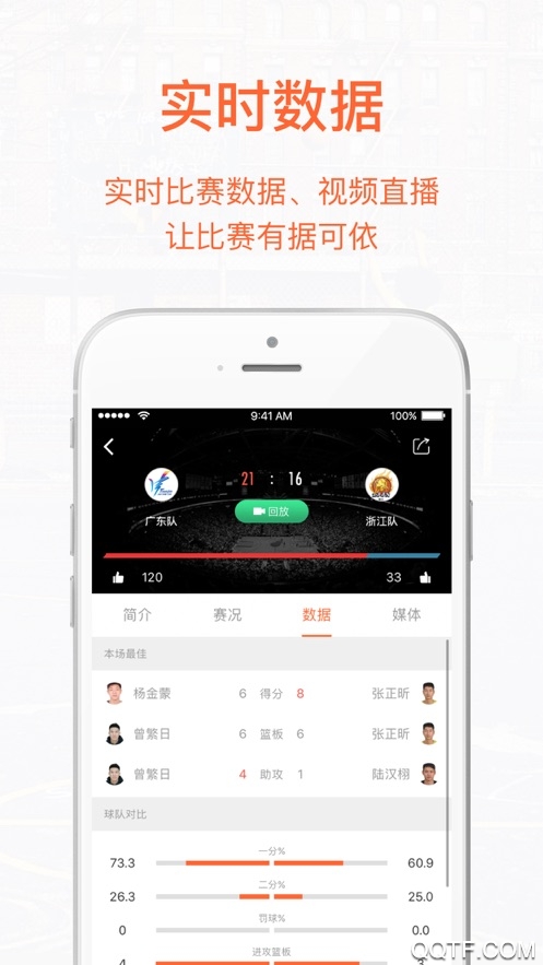 我奥篮球app直播 v2.0.2 安卓版1