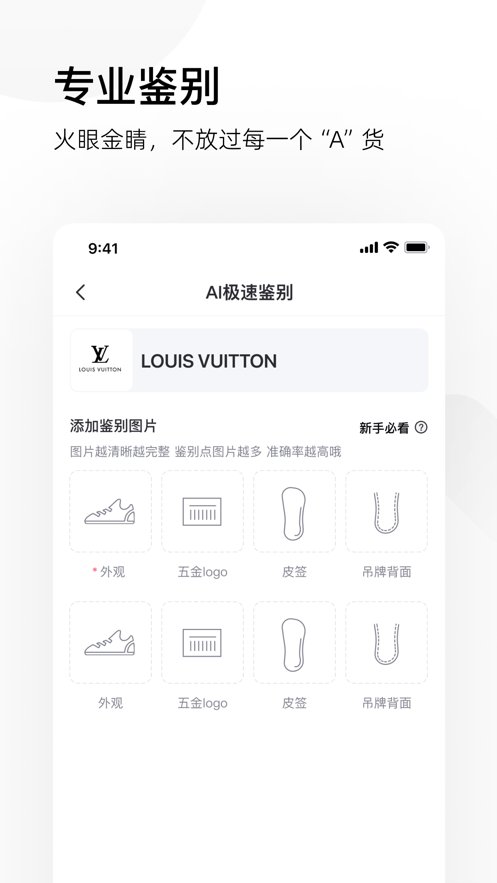 图灵鉴定app安卓版 v2.4.30 最新版3