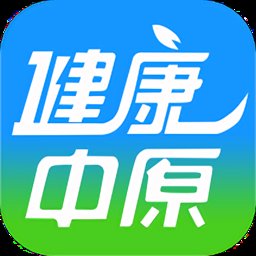健康中原app官方版