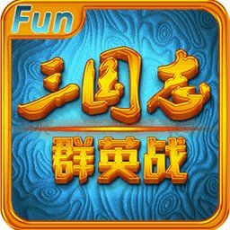 三国志群英战秒购版安卓版下载_三国志群英战秒购版手机版下载