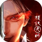 捉妖大师安卓版下载_捉妖大师手机版下载