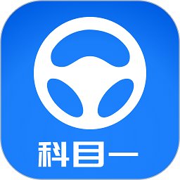 元贝驾考科目一2022新题库