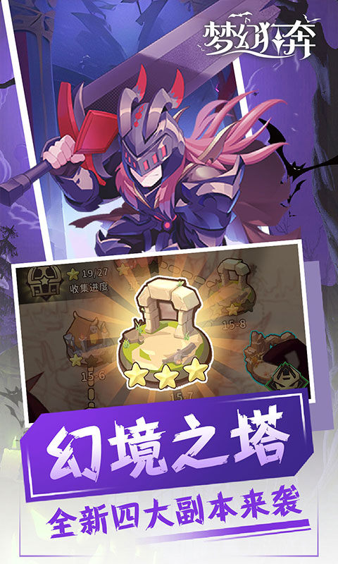 梦幻狂奔手游1.2.02