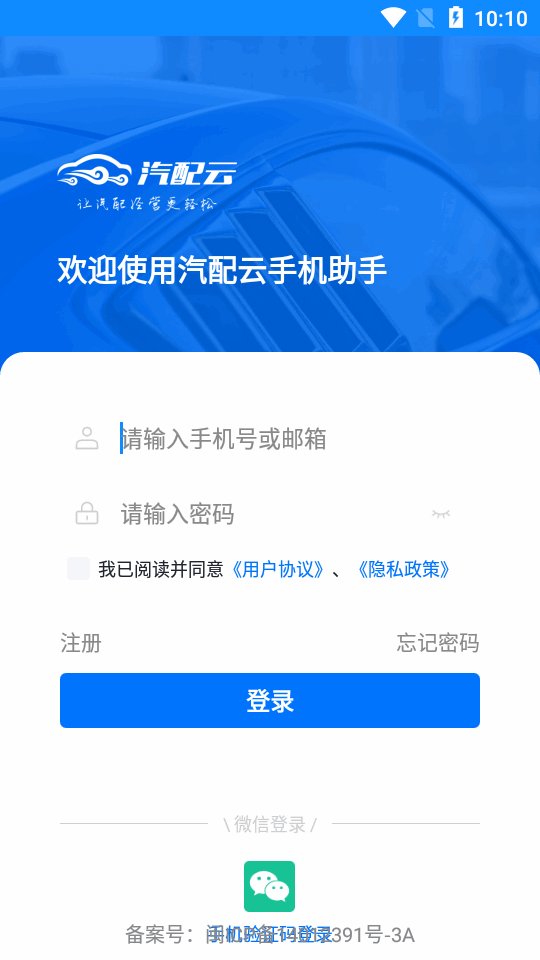 汽配云手机助手app最新版 v10.7.0 安卓版3