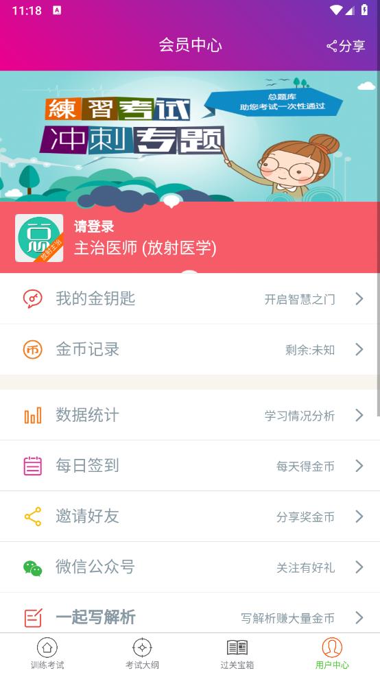 放射医学主治医师app最新版 v6.1.0 安卓版5