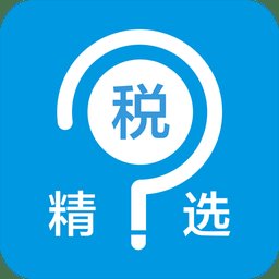 税问精选app手机客户端