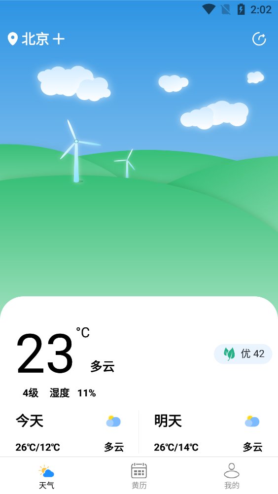 予丽天气app最新版 v2.2.6 安卓版2