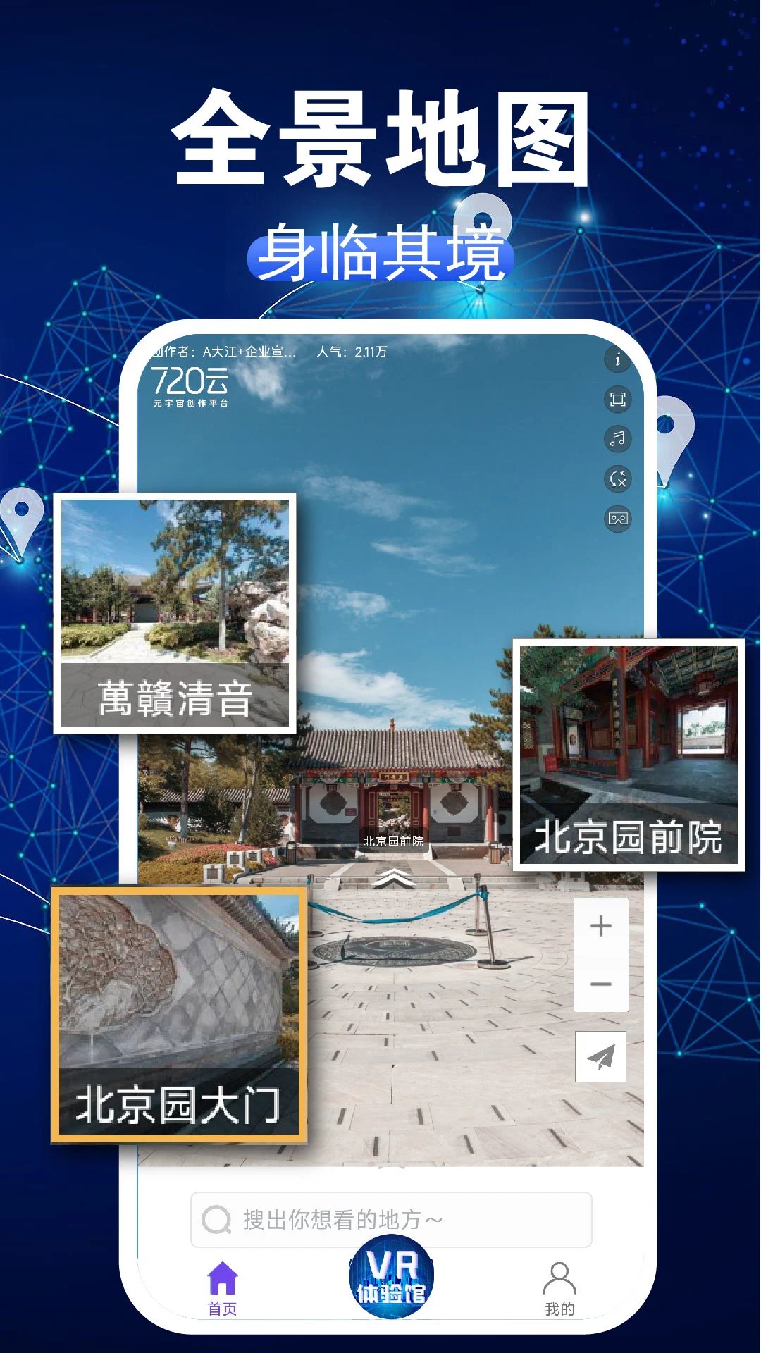 3D卫星街景图app手机版 v1.0.2 最新版2