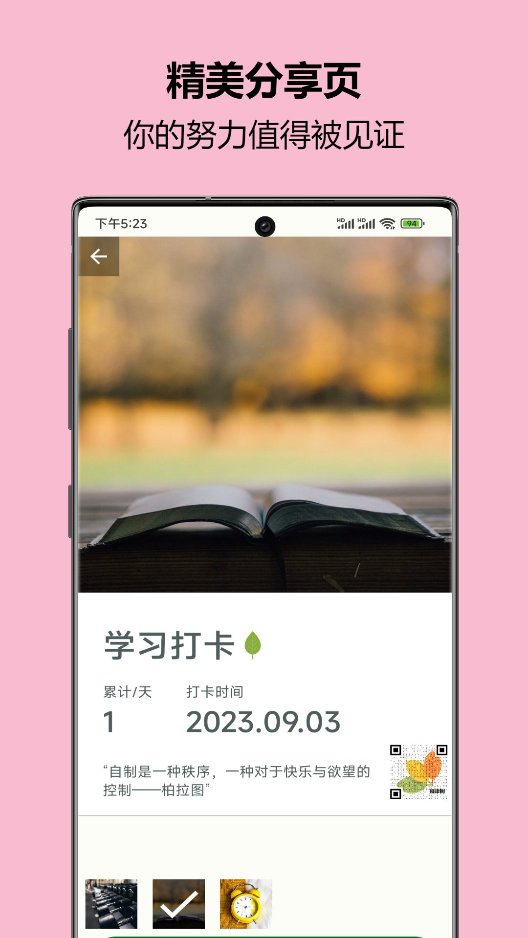 自律树官方app下载安装 v1.40 安卓版3