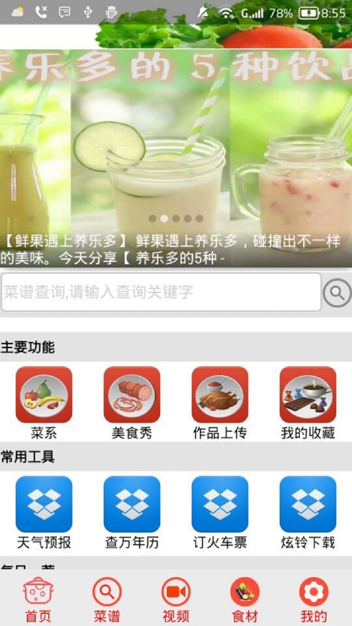 家常菜谱大全app安卓版 v37.3 最新版3