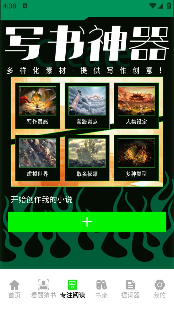 天天读书阅读器app v1.2 安卓版2