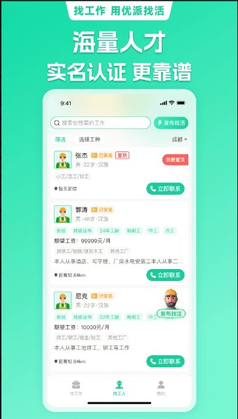 优派找活app最新版1.7.13