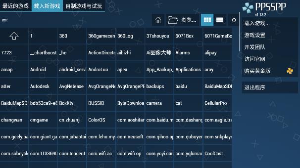 PPSSPP模拟器安卓中文版 v1.17.1 官方版1