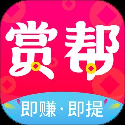 赏帮赚 4.5.4