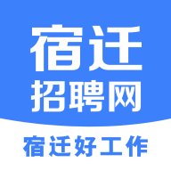 宿迁招聘网app v2.3 安卓版安卓版