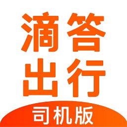 滴答出行司机版官方版 v8.2.5 安卓版