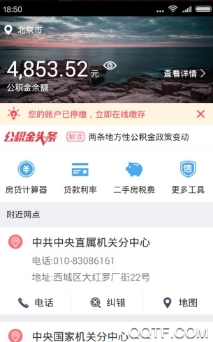 邢台公积金管理中心app安卓版 v1.2.5 手机版2