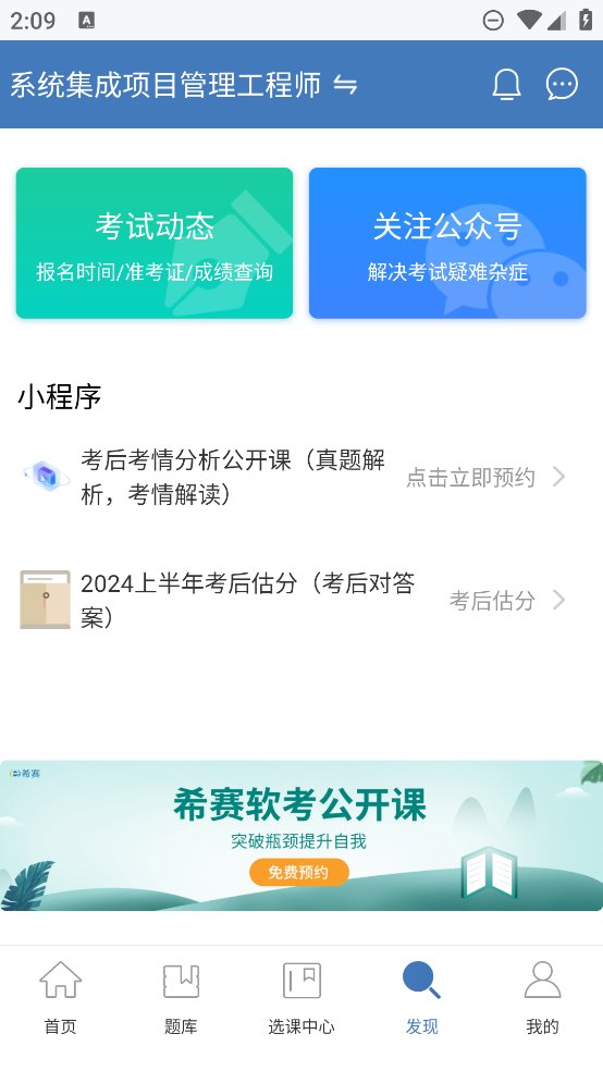 希赛软考助手app v3.3.0 安卓版1