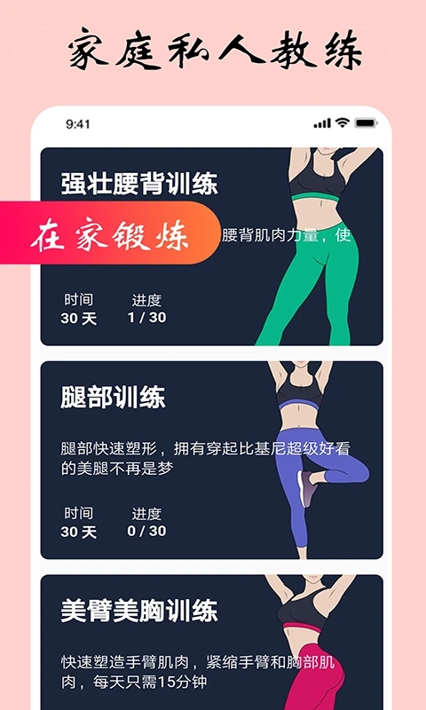 女性健身减肥app最新版 v9.7.0 安卓版4