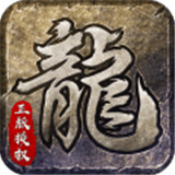 散人复古传奇安卓版下载_散人复古传奇手机版下载