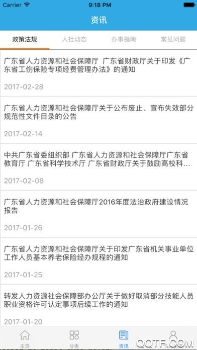 广东人社app官方版 v4.4.12 手机版4