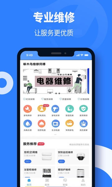 啄木鸟维修师傅app下载 v2.0.3 安卓版3