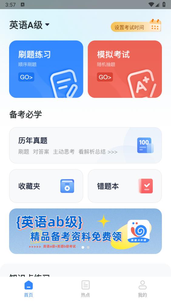 英语AB级小牛题库app安卓版 v1.0.4 最新版2