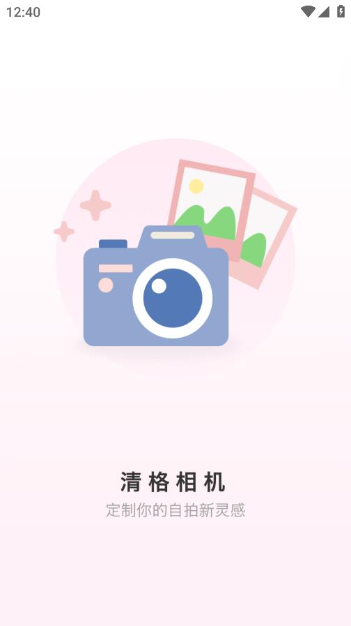 清格相机app手机版 v1.0.0 最新版1