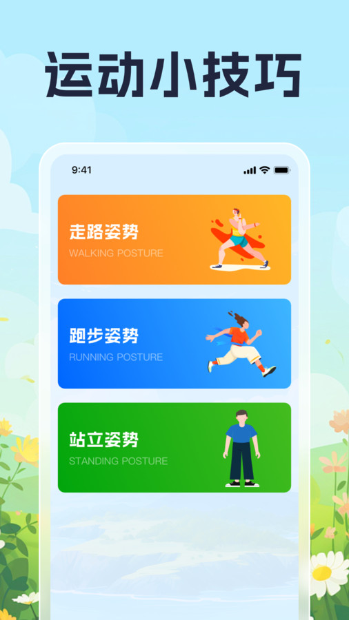 走路小技巧app v1.0.1 安卓版3