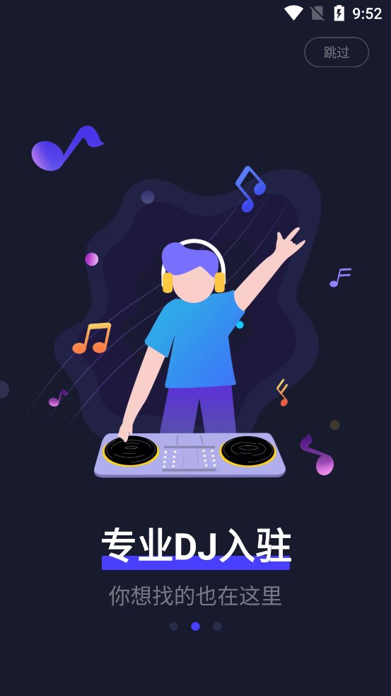 水晶DJ音乐下载软件 v5.2.1 官方版2